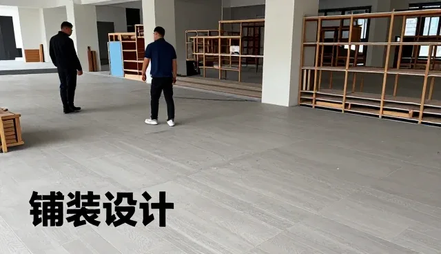 乐沐（北京）装饰工程有限公司分享铺装设计局部改造等应用经验